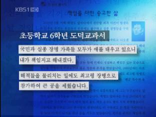 故 한주호 준위 희생정신 ‘교과서서 부활’