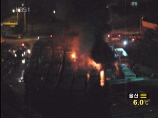 김해 시내버스 차고지서 불…버스 7대 불타