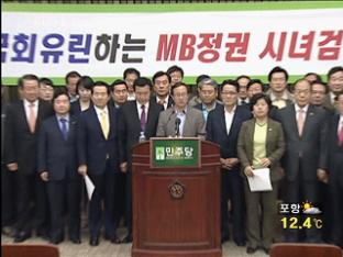 ‘청목회’ 수사, 정치권 강력 반발…총력 대응