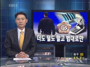 [뉴스해설] 더도 덜도 말고 법대로만