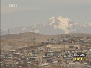 남미 광산 개발 붐 ‘위기의 고산 도시’