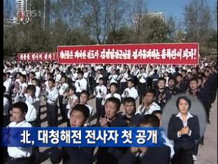 북한, 대청해전 전사자 첫 공개