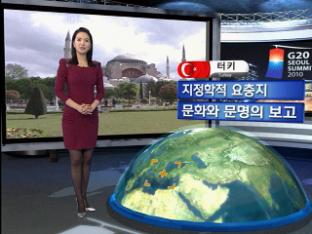 G20 참석 국가 소개