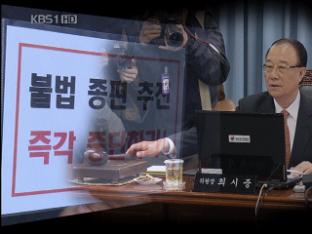 방통위, 종편 선정 돌입…야당 추천위원 반발