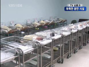 [TV신문고] 농어촌, 부족한 분만 시설
