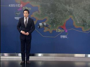 ‘일촉즉발’ 서해 5도…남·북한의 전력 비교