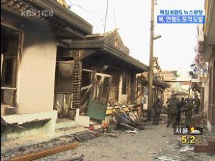 ‘민간 지역 무자비한 공격’ 국민적 분노