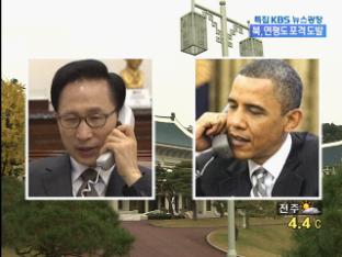 이 대통령-각국 정상 “도발 규탄…공조 강화”