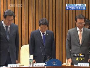 국회, 대북 규탄결의안 채택 추진