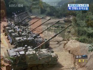 국방부, 서해 5도 구체적 전력 배치