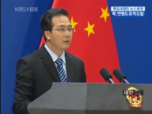 중국 ‘냉정과 자제’ 촉구…양비론 우려
