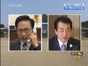 이 대통령-각국 정상 “도발 규탄…공조 강화”
