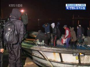 연평도 탈출 행렬 이어져