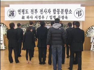 밤새 추모 행렬 이어져…모레 영결식