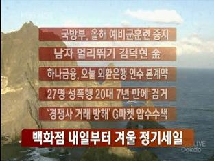 [간추린 뉴스] 국방부, 올해 예비군훈련 중지 外