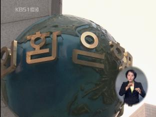 하나금융, 오늘 외환은행 인수 계약 체결
