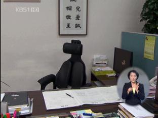 경기 사학 48%, 이사장 친인척 채용