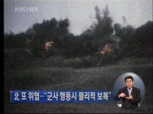 北 또 위협…“군사 행동시 물리적 보복”