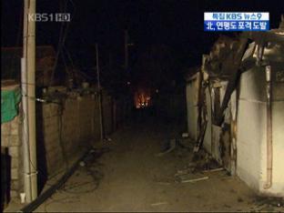 연평도 ‘적막강산’…폐허 잔해만 남았다