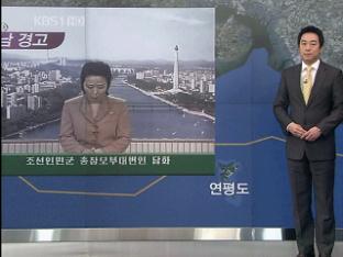 北 ‘연평도 포격 도발’ 천안함 공격과 닮은꼴