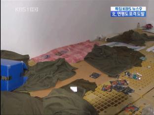 최전방 연평도 대피소·대피체계 ‘허술’
