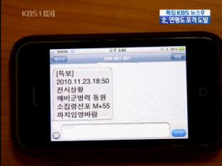 검찰, ‘예비군 징집’ 유언비어 유포자 소환 조사