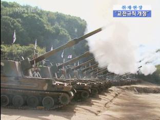 [취재현장] 교전규칙 전면 개정…전력 보강