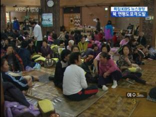 ‘고달픈 피난살이’ 영구 이주 요구