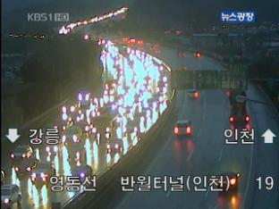 이 시각 교통상황