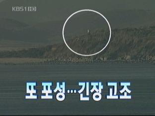 [주요뉴스] 또 포성…긴장 고조 外