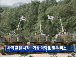 사격 훈련 시작…기상 악화로 일부 취소