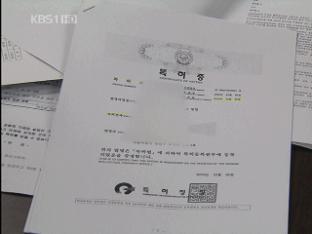 공무원이 업체 특허권 가로채