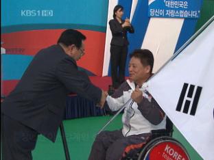 ‘AG 3위 도전’ 장애인 선수단 결단식