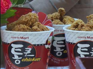 롯데마트 5천 원짜리 ‘통 큰 치킨’ 판매 논란
