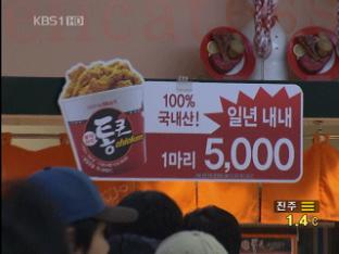 ‘골목상권 침해’ 논란 5천 원 치킨 판매 중단