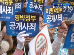 [이슈&뉴스] 정국 ‘꽁꽁’…예산안 파동 전말