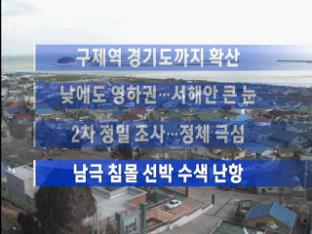 [주요뉴스] 구제역 경기도까지 확산外