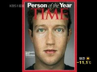타임 ‘올해의 인물’에 페이스북 설립자 저커버그