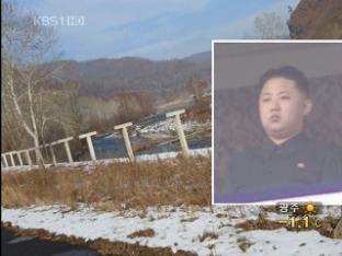 北 김정은 방중후 국경에 ‘철조망 장벽’ 지시