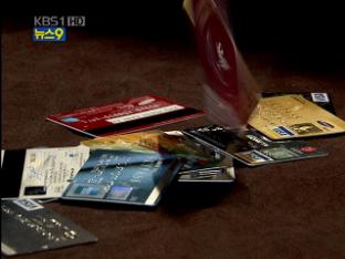 소멸 카드포인트 천억…카드사 배불리기?
