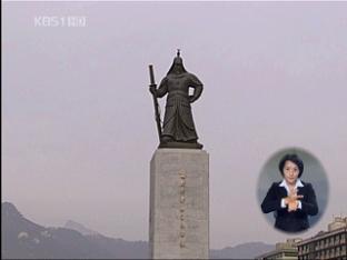 이순신 장군 동상, 40일만 시민의 품으로!