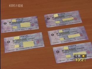 10만 원 권 수표 위조 일당 경찰에 잡혀