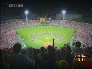 2010 프로야구 열풍! 최다 관중 신기록