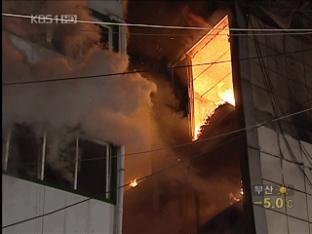 청주 원룸 주택서 화재…5명 사상