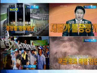 국민들과 함께 호흡한 ‘2010 KBS 뉴스’