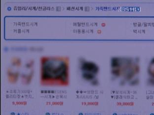 검찰, 짝퉁판매 ‘오픈마켓’ 무혐의 결론