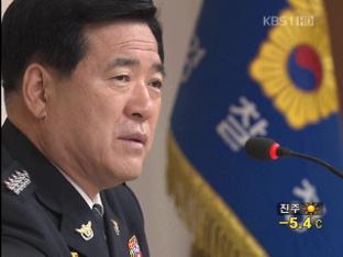 ‘수뢰 혐의’ 강희락 前 경찰청장 출국 금지