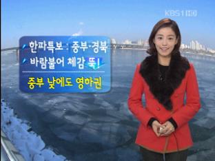 매서운 ‘소한’ 추위