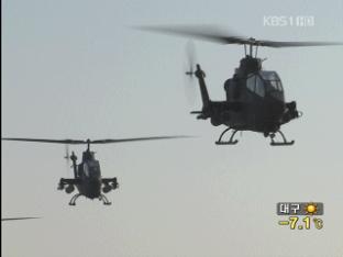 ‘북한 전차’ 코브라 헬기가 잡는다