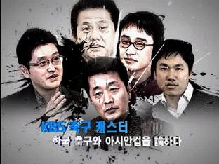KBS 축구 캐스터, 아시안컵을 다시 논하다